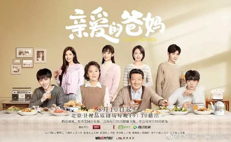 亲爱的爸妈（2021）