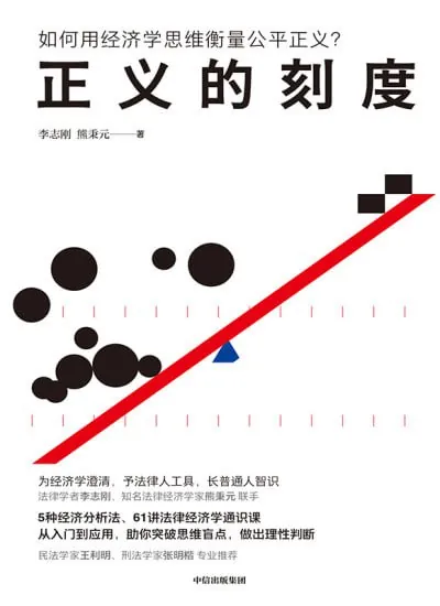 正义的刻度（epub）