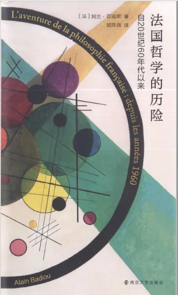 法国哲学的历险（pdf）
