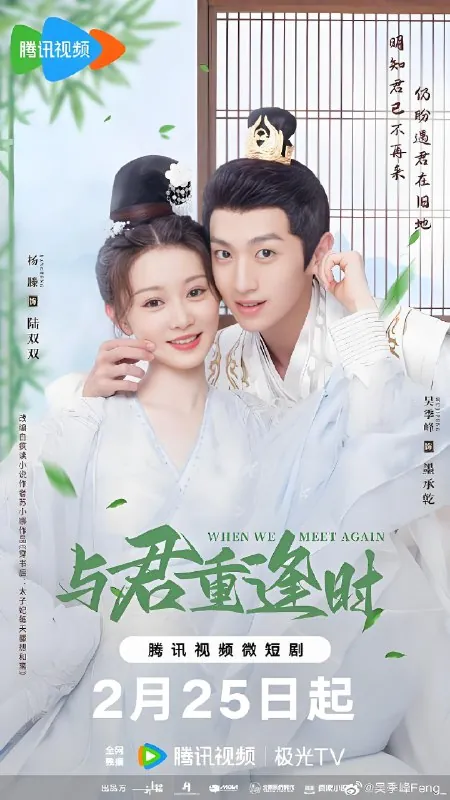 与君重逢时