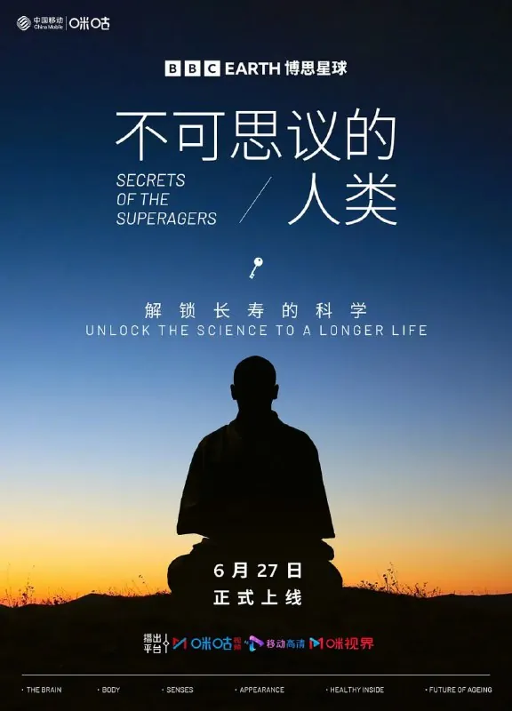 不可思议的人类第一季SecretsoftheSuperagersSeason1（2023）