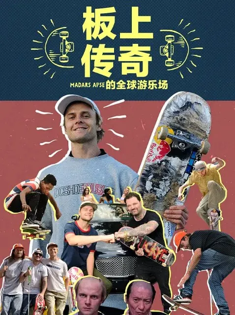 板上传奇：MadarsApse的全球游乐场（2022）