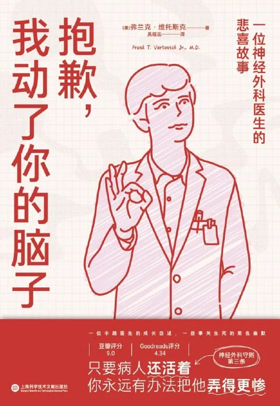 抱歉，我动了你的脑子（epub）