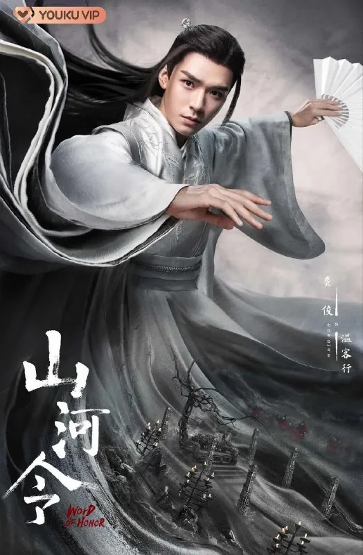 山河令（2021）