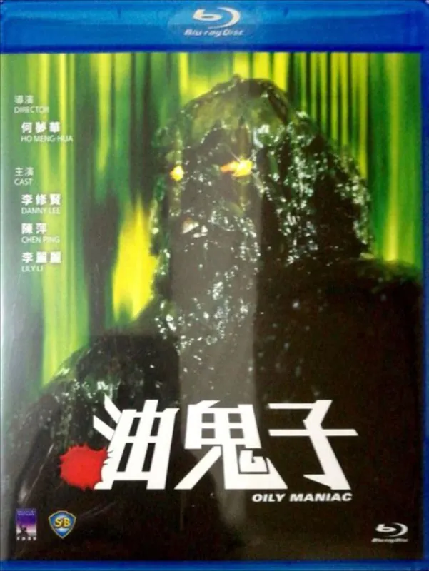 油鬼子（1976）
